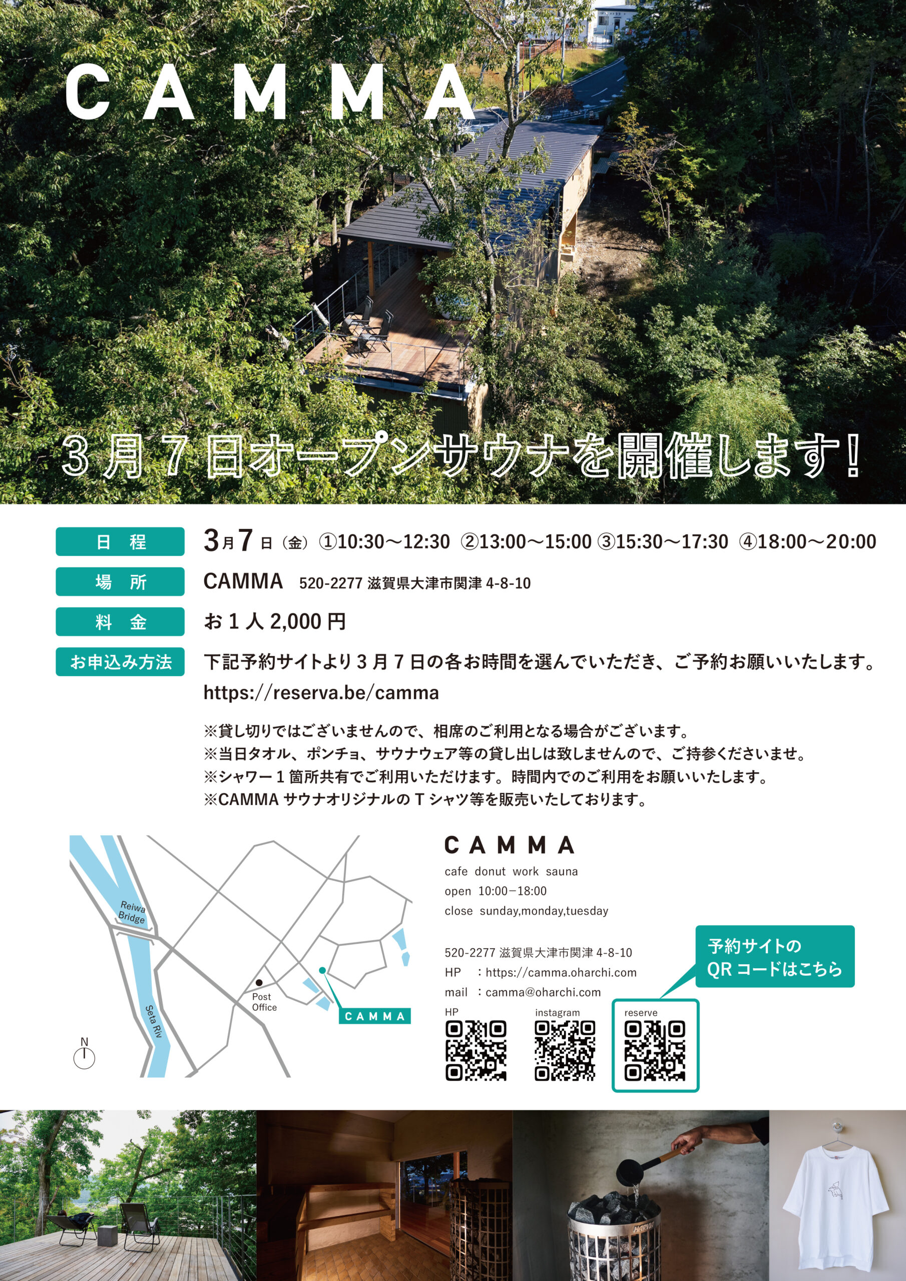 ３月７日オープンサウナを開催します！