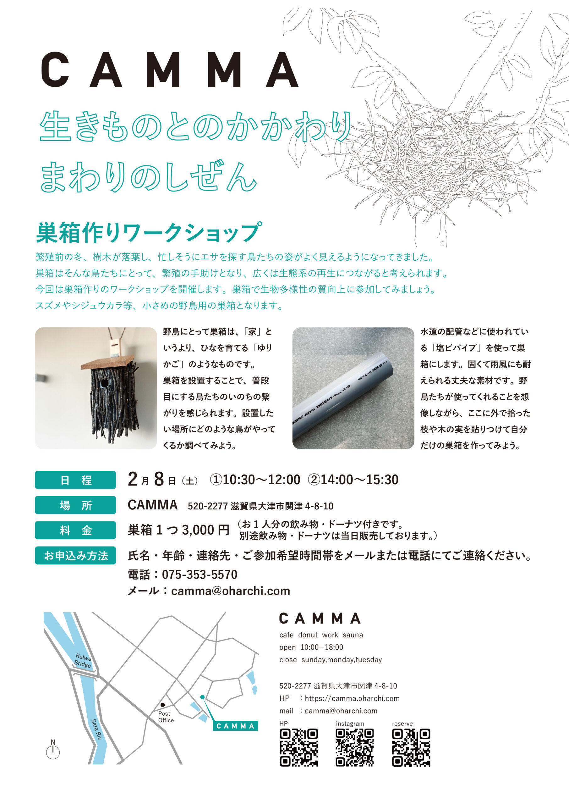 ２月８日巣箱作りワークショップ