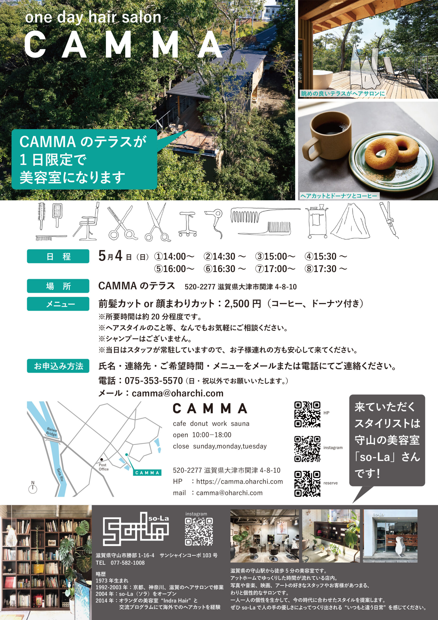 ５月４日一日限りの美容室を開催します！